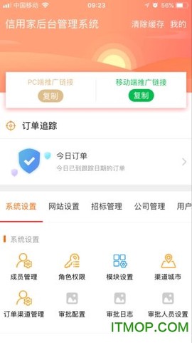 信用家OA截图1