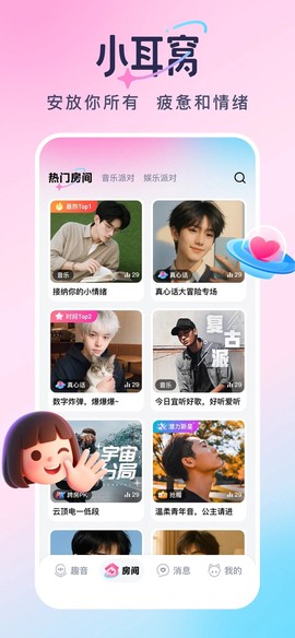 哆啦变声器截图2