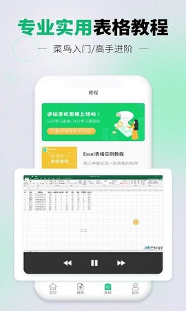 速编手机表格[图1]
