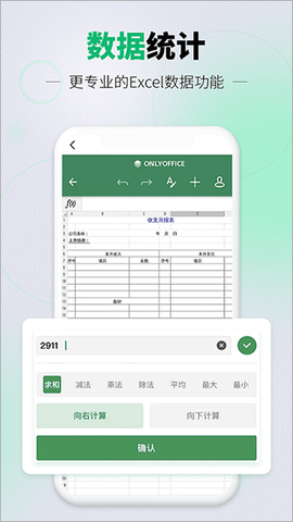 速编手机表格截图1