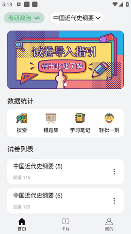 万题斩截图2