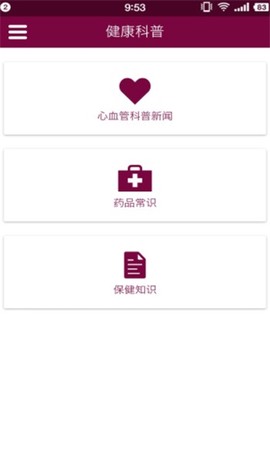 掌上阜外医院[图1]