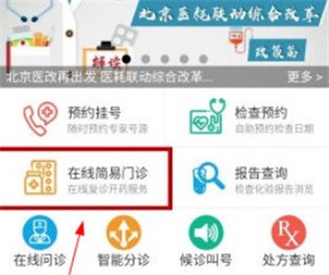 掌上阜外医院[图2]