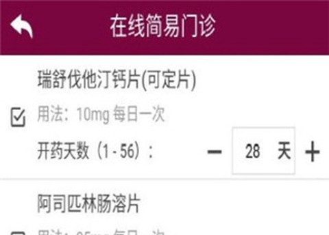 掌上阜外医院[图4]