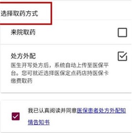 掌上阜外医院[图5]