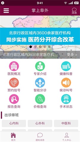 掌上阜外医院截图2