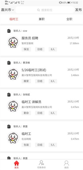 智运招聘截图1