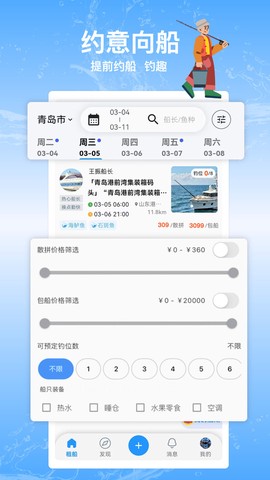 四海约船截图2