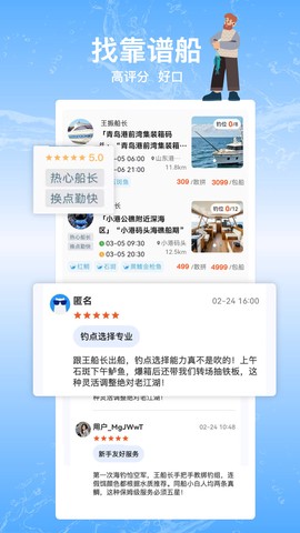 四海约船截图3
