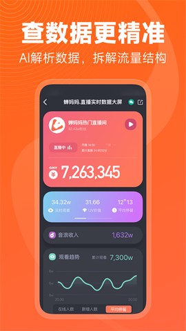 蝉妈妈截图2