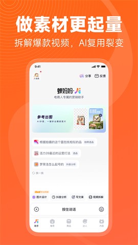 蝉妈妈截图3