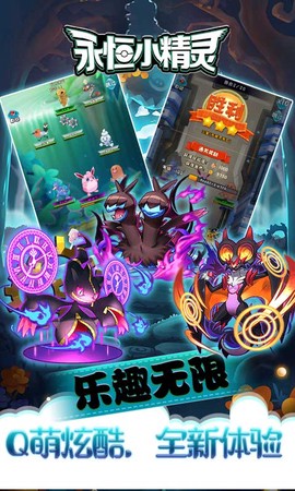 永恒小精灵图3