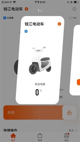 钱江电动截图2