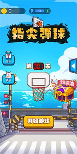 指尖弹球图2