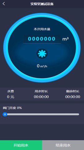 智慧灌区截图3