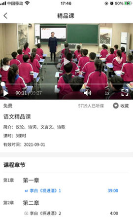 智学100截图2