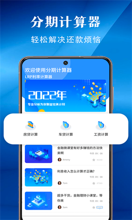 分期计算器截图1