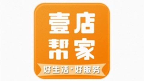 壹店帮家截图1
