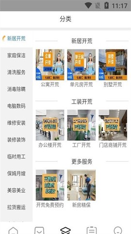 壹店帮家截图2