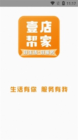 壹店帮家截图3