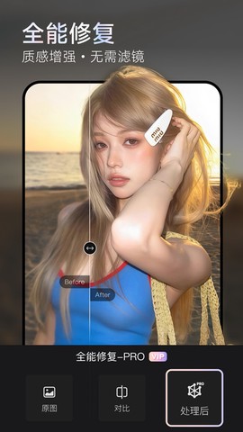 Wink画质修复截图1