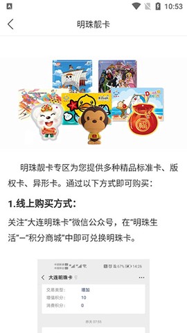 大连明珠卡[图2]