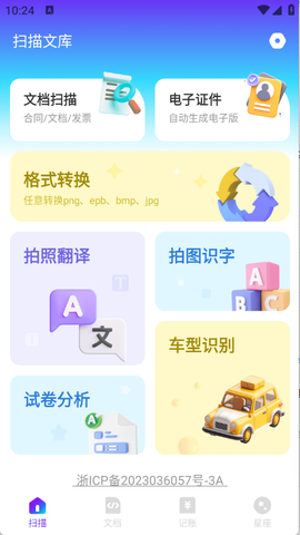 扫描文库[图3]