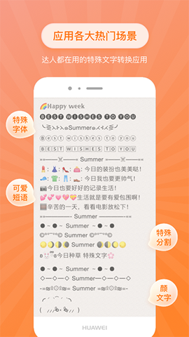 特殊文字截图2