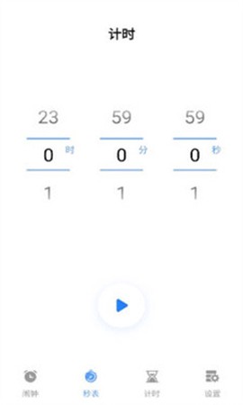 睁眼闹钟截图1