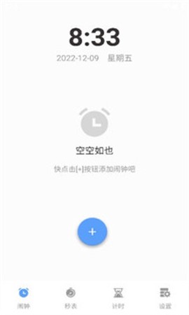 睁眼闹钟截图2