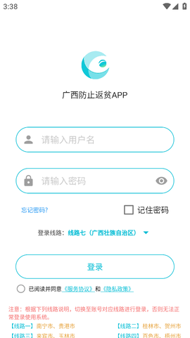 广西防止返贫截图1