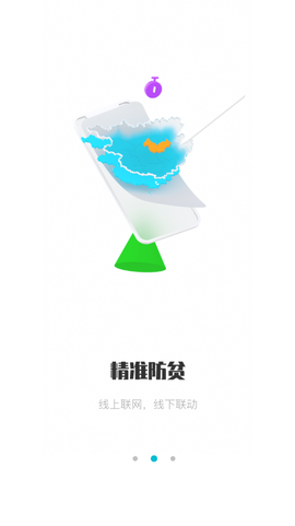 广西防止返贫截图2
