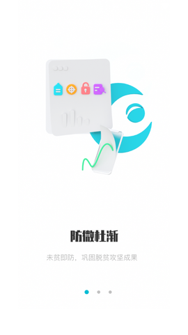 广西防止返贫截图3
