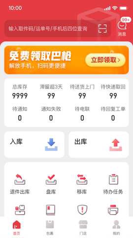 多多买菜门店端[图2]