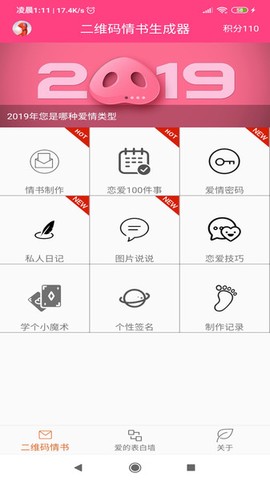 二维码情书生成器[图1]