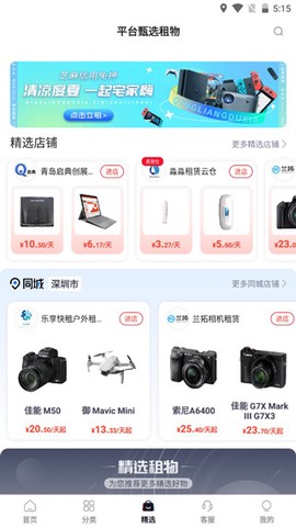 爱租机[图4]