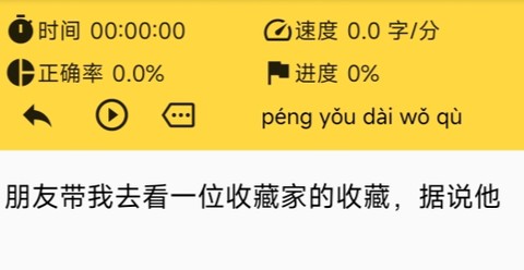 只语打字训练[图2]