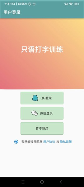 只语打字训练截图1