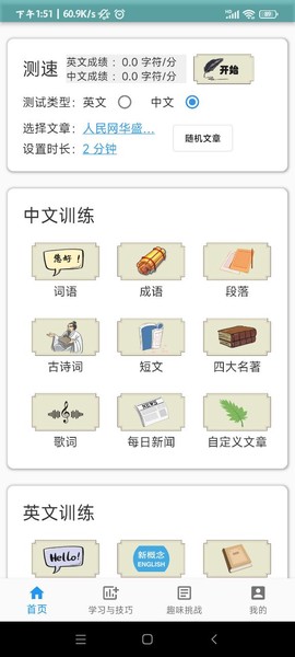 只语打字训练截图2
