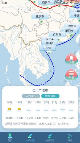 悟空报天气截图2