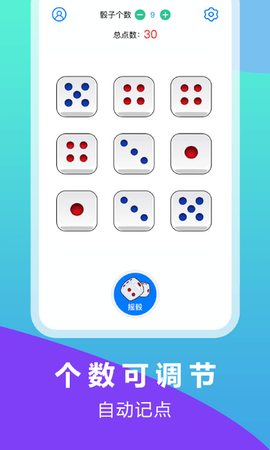 乐摇骰子截图1
