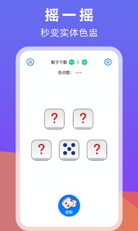乐摇骰子截图3