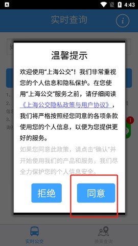 上海实时公交[图2]