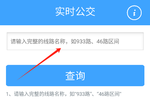 上海实时公交[图3]