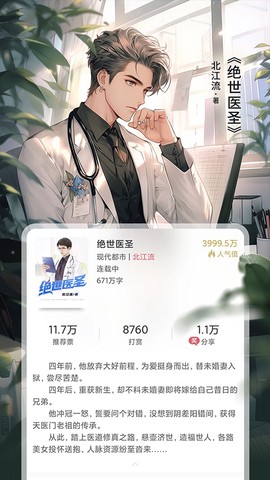 火星小说截图2