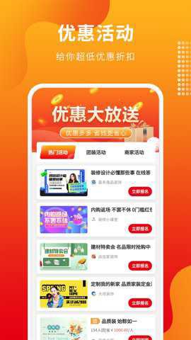 专修家装截图1