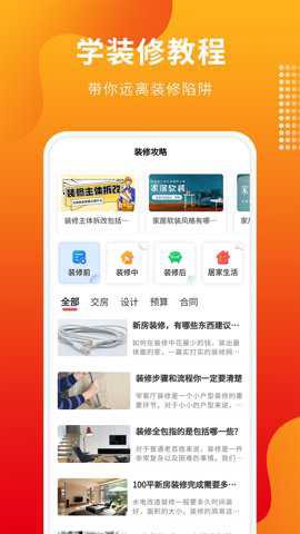 专修家装截图2