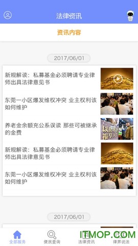 律界通律师端截图2