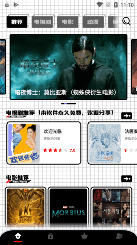 火星影视截图1