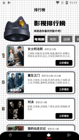 火星影视截图3